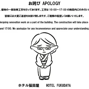 ホテル福田屋 日本